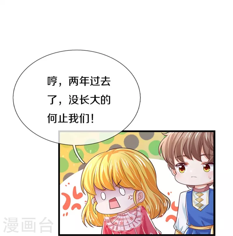 《某天成为王的女儿》漫画最新章节第414话 两年没长大的我们免费下拉式在线观看章节第【24】张图片