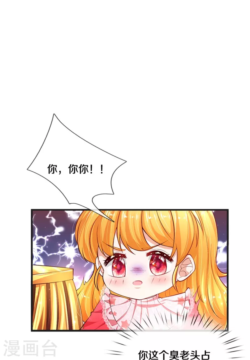 《某天成为王的女儿》漫画最新章节第416话 我收你做养女免费下拉式在线观看章节第【20】张图片