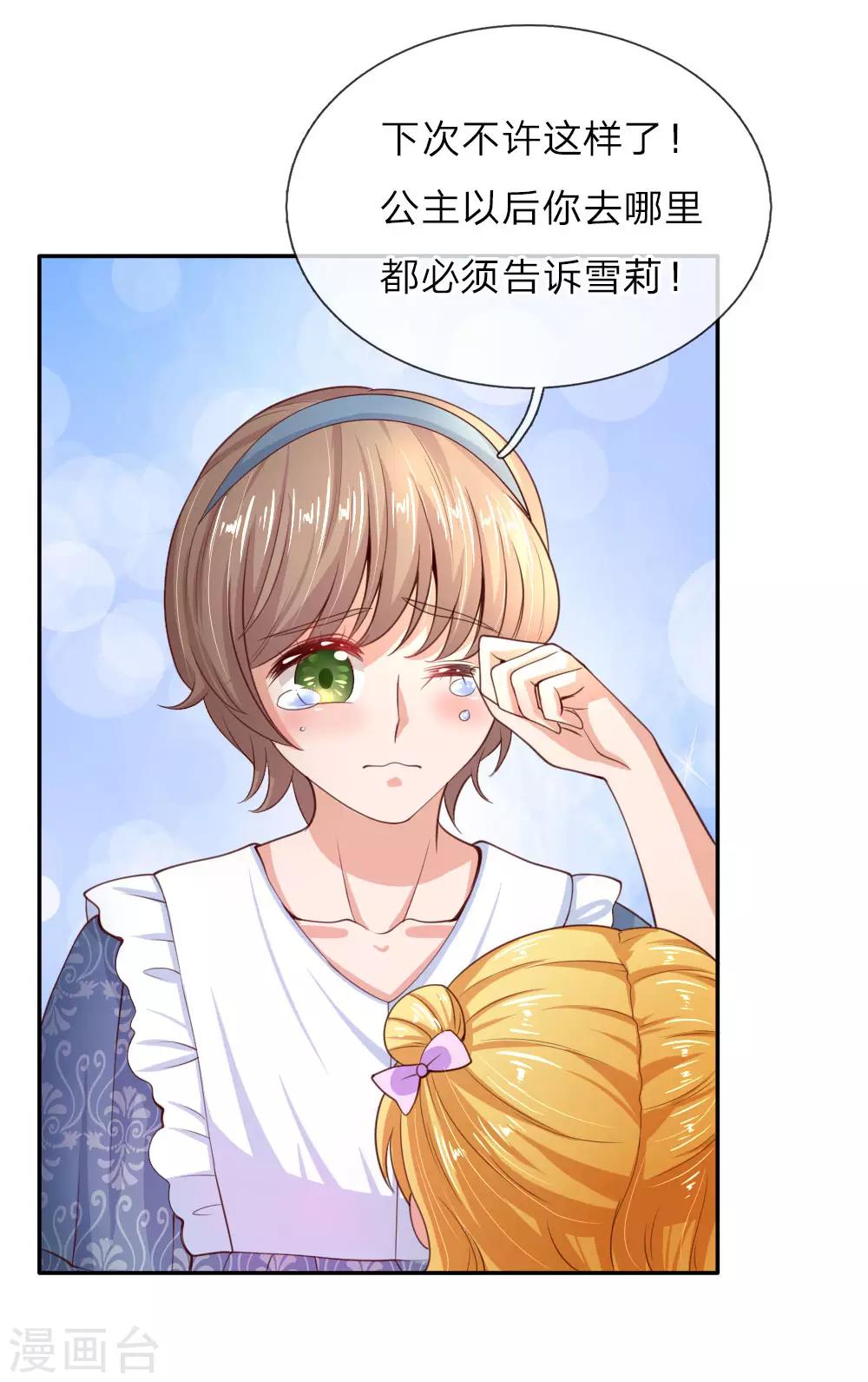 《某天成为王的女儿》漫画最新章节第44话 小男孩不见了？免费下拉式在线观看章节第【12】张图片