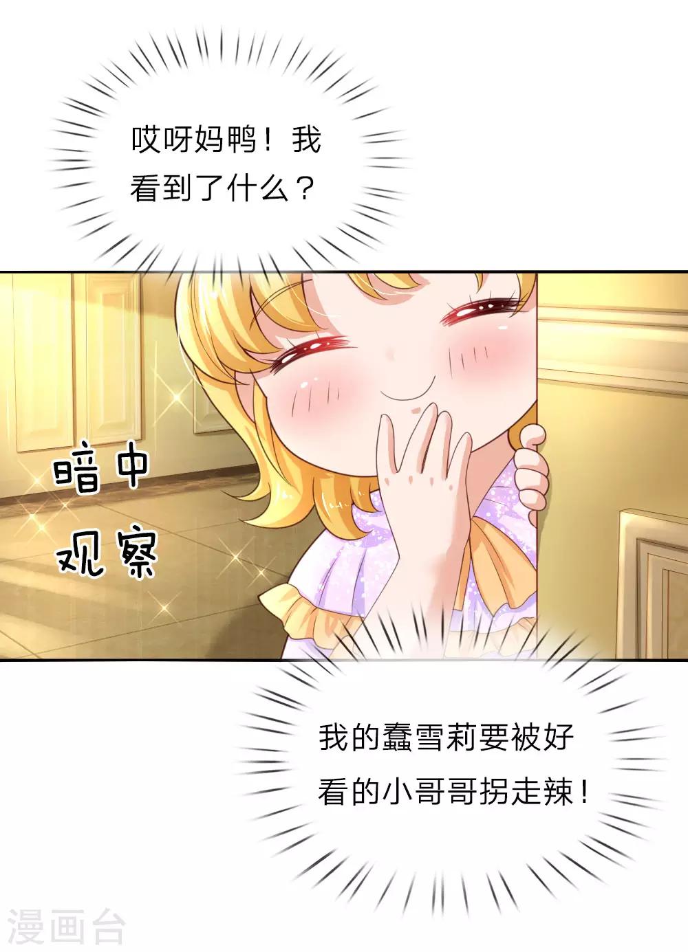 《某天成为王的女儿》漫画最新章节第44话 小男孩不见了？免费下拉式在线观看章节第【6】张图片