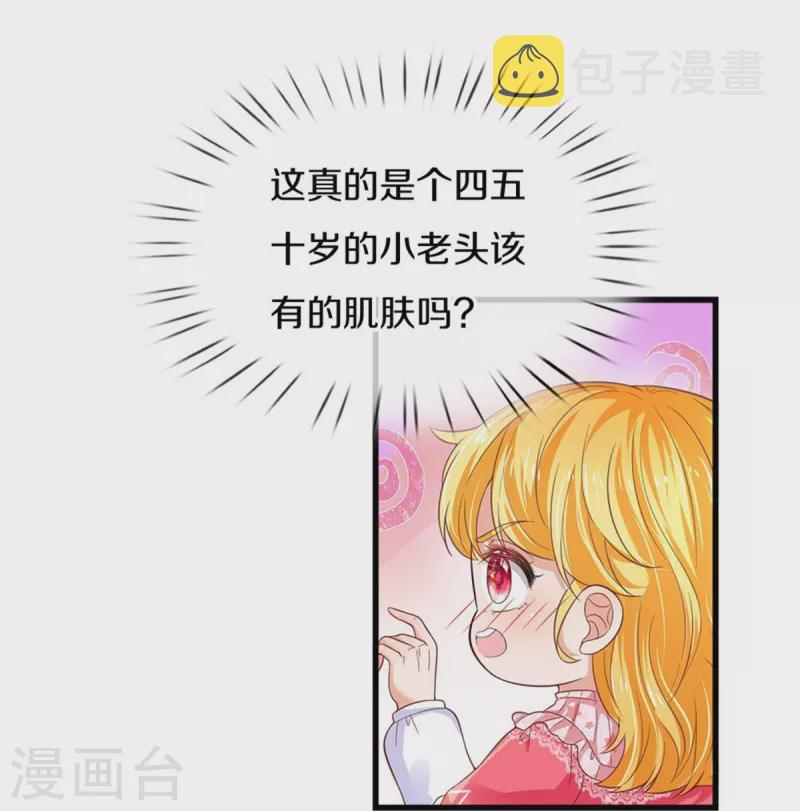 《某天成为王的女儿》漫画最新章节第417话 我已经被别人领养啦免费下拉式在线观看章节第【7】张图片