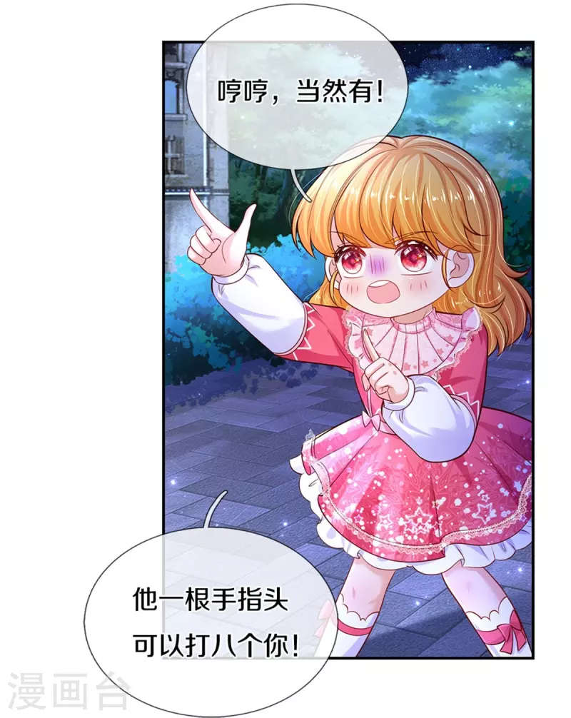 《某天成为王的女儿》漫画最新章节第418话 他超级厉害的免费下拉式在线观看章节第【16】张图片