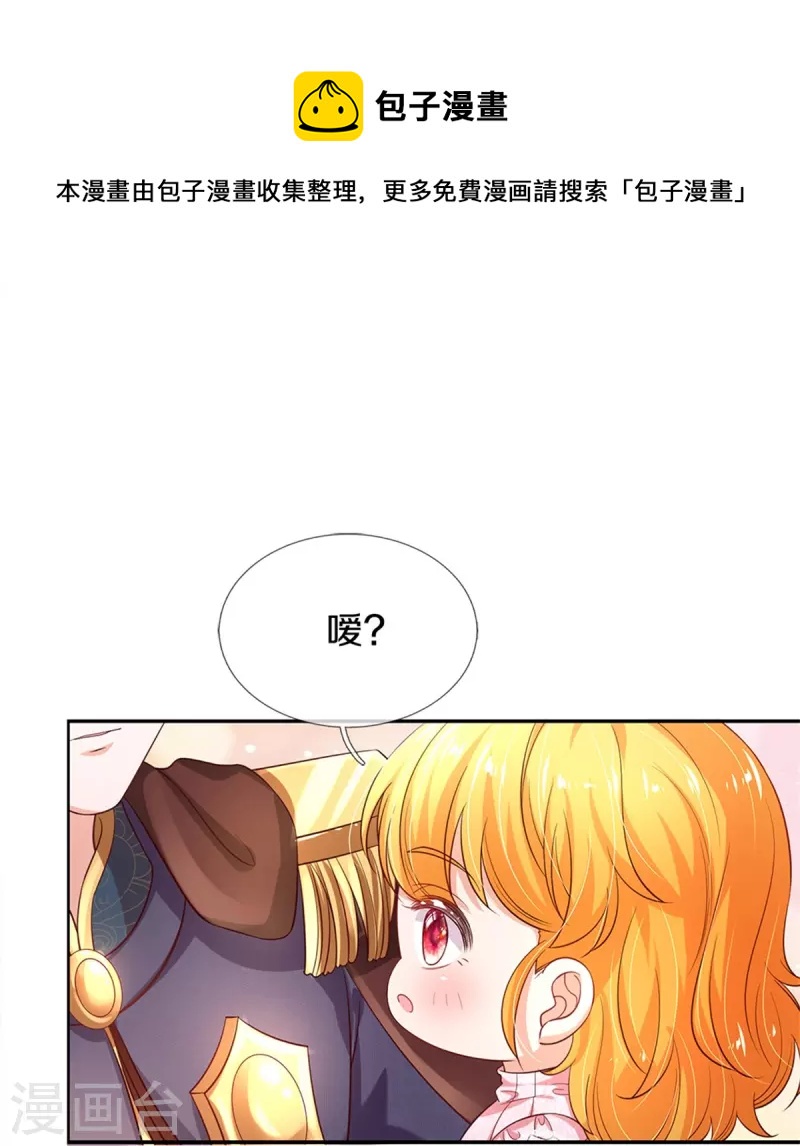 《某天成为王的女儿》漫画最新章节第419话 爷爷和孙女免费下拉式在线观看章节第【17】张图片