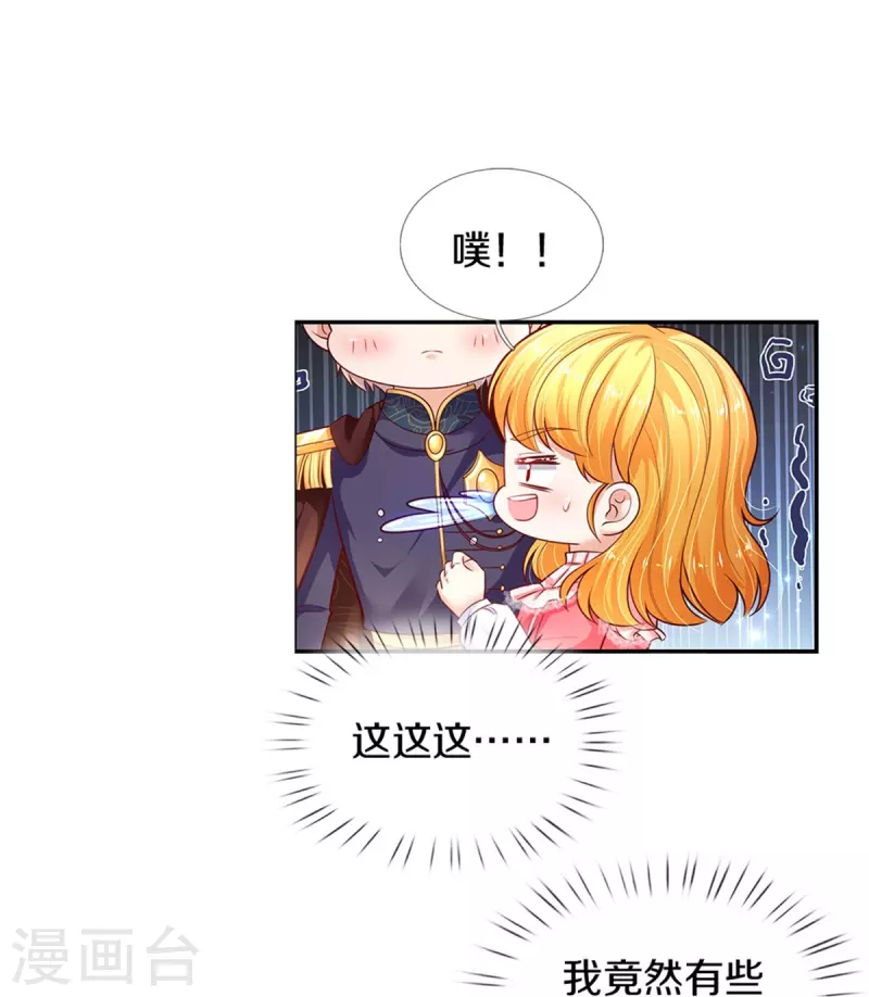 《某天成为王的女儿》漫画最新章节第419话 爷爷和孙女免费下拉式在线观看章节第【20】张图片