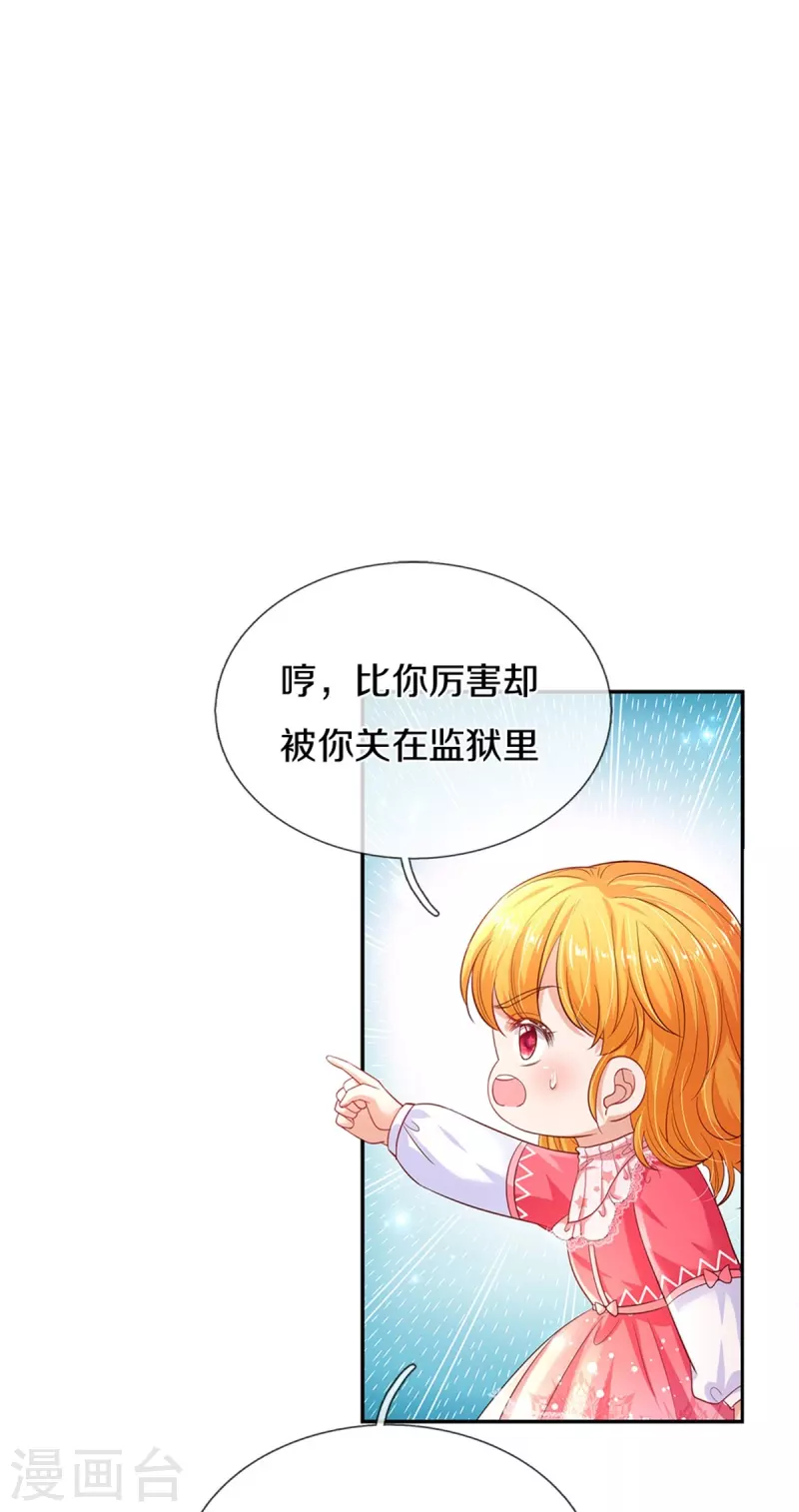 《某天成为王的女儿》漫画最新章节第419话 爷爷和孙女免费下拉式在线观看章节第【6】张图片