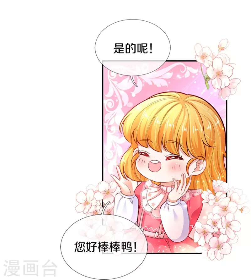 《某天成为王的女儿》漫画最新章节第420话 真是群幼稚的人呀免费下拉式在线观看章节第【14】张图片