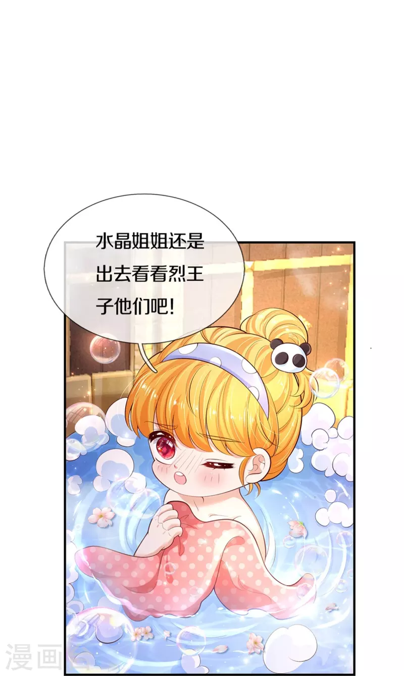 《某天成为王的女儿》漫画最新章节第421话 三十三皇叔免费下拉式在线观看章节第【12】张图片