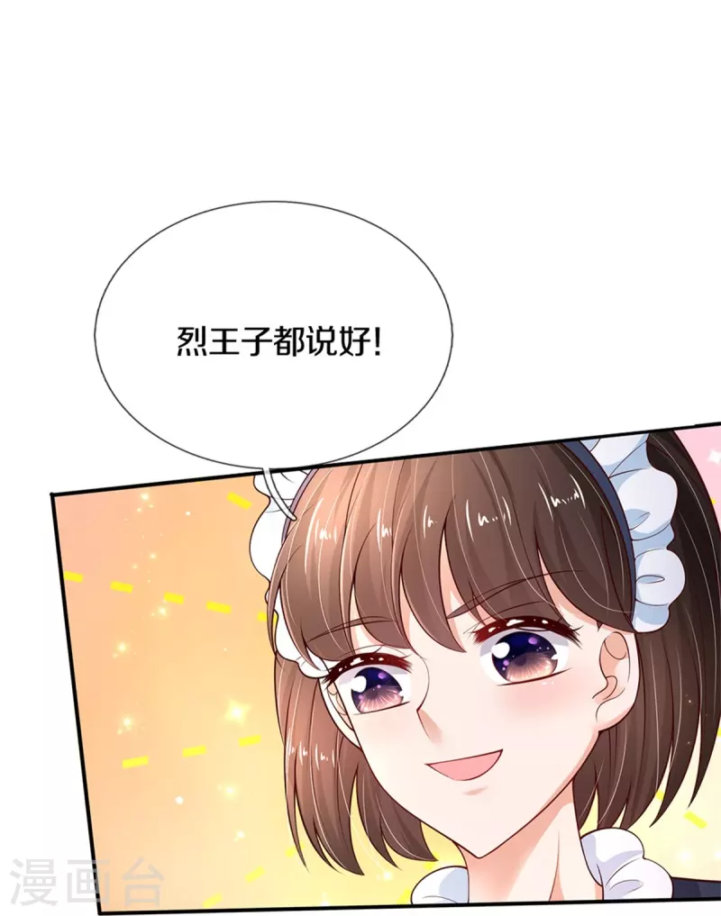 《某天成为王的女儿》漫画最新章节第421话 三十三皇叔免费下拉式在线观看章节第【17】张图片