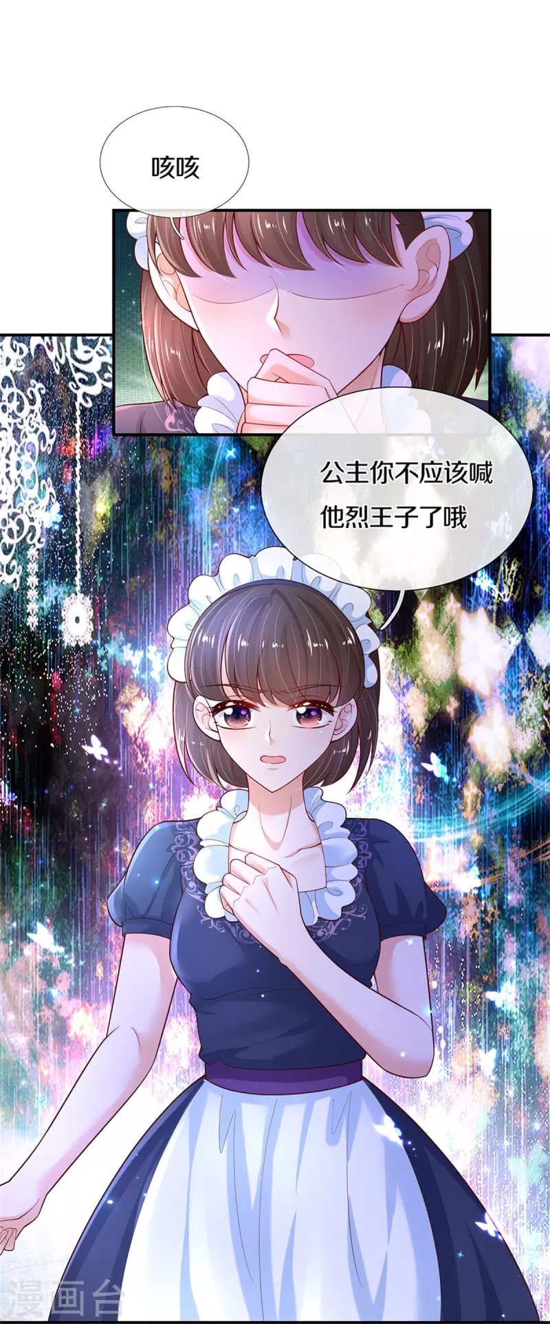 《某天成为王的女儿》漫画最新章节第421话 三十三皇叔免费下拉式在线观看章节第【23】张图片