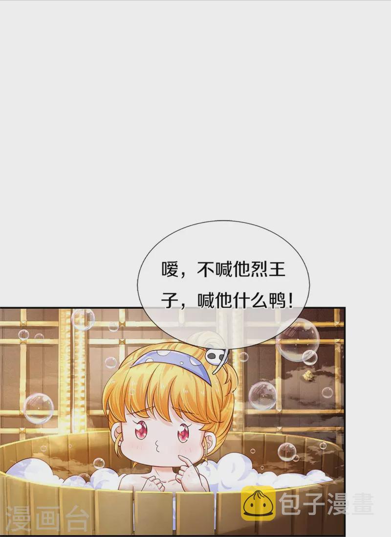 《某天成为王的女儿》漫画最新章节第421话 三十三皇叔免费下拉式在线观看章节第【24】张图片