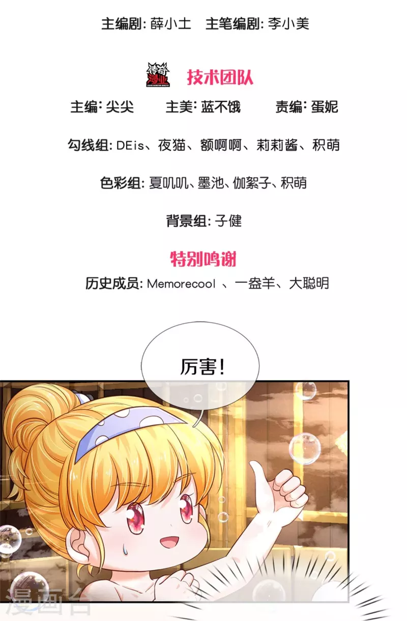 《某天成为王的女儿》漫画最新章节第422话 泡澡真舒服呀免费下拉式在线观看章节第【3】张图片