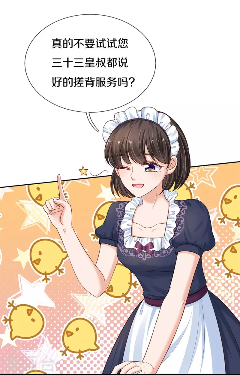 《某天成为王的女儿》漫画最新章节第422话 泡澡真舒服呀免费下拉式在线观看章节第【7】张图片