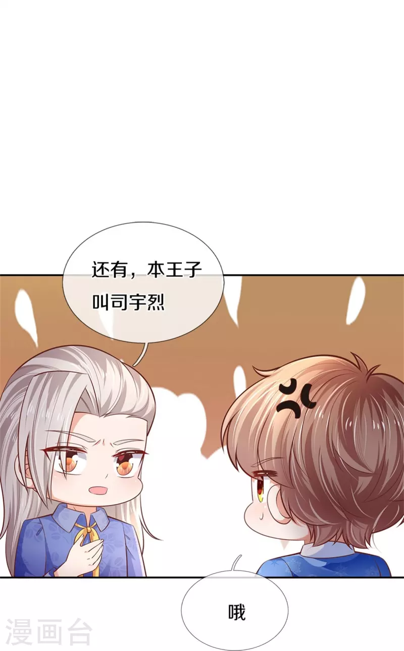 《某天成为王的女儿》漫画最新章节第424话 乔恩点亮了厨艺技能免费下拉式在线观看章节第【30】张图片