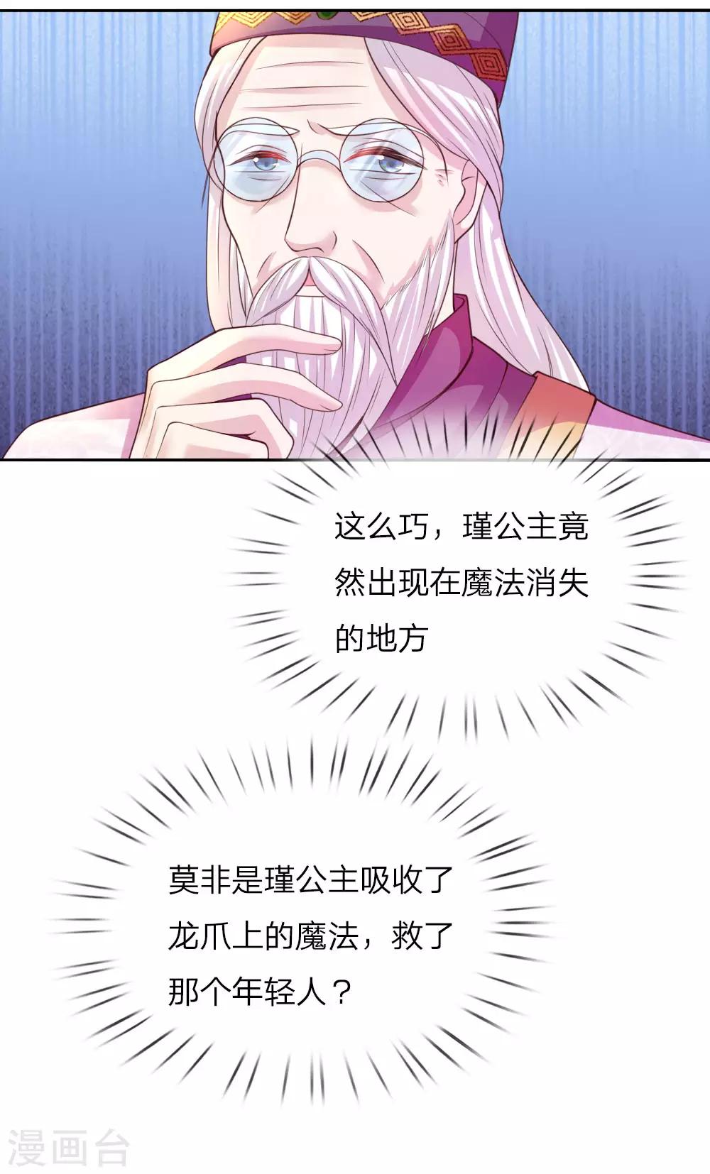 《某天成为王的女儿》漫画最新章节第45话 为马桶默哀一秒免费下拉式在线观看章节第【14】张图片