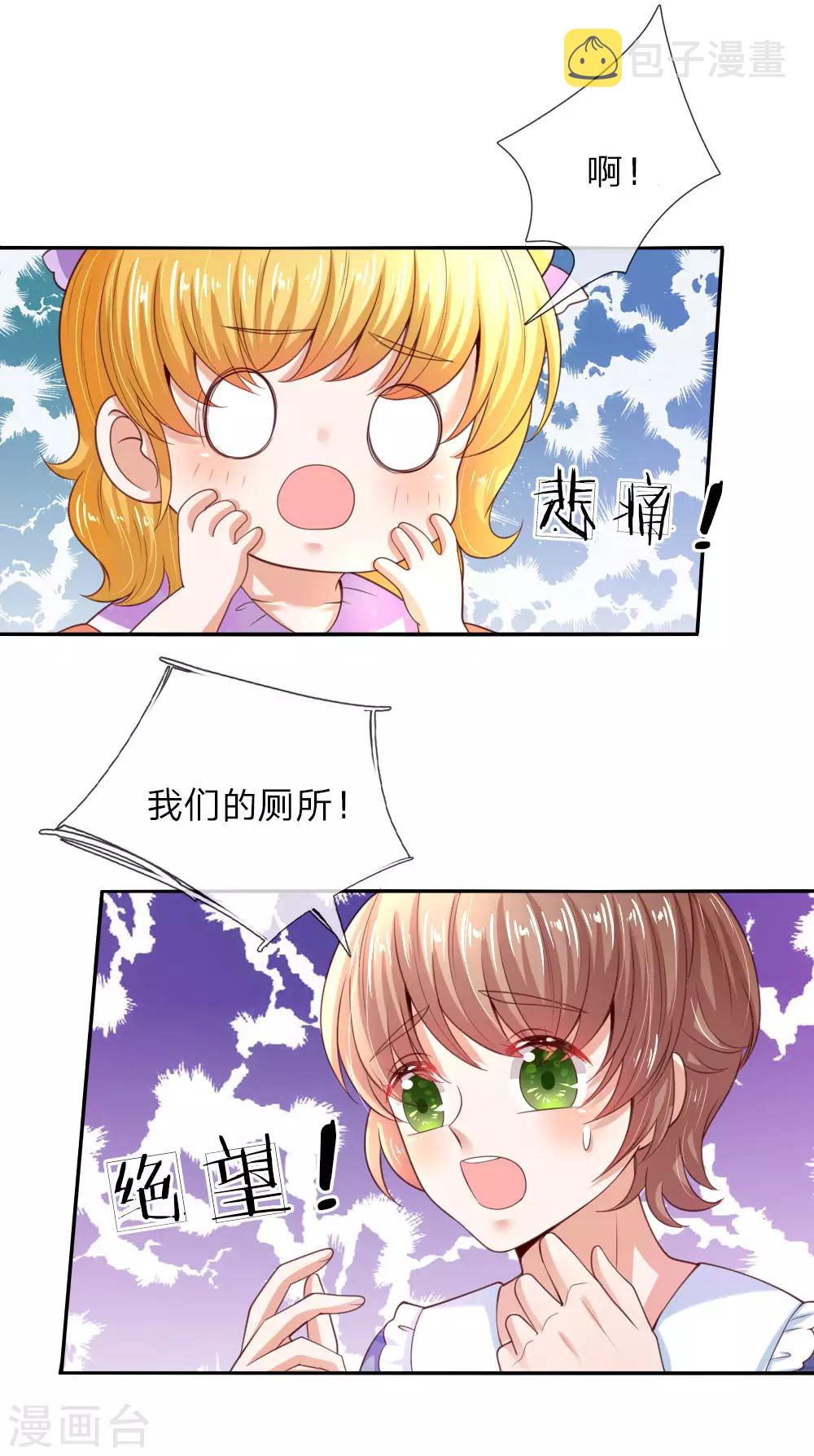 《某天成为王的女儿》漫画最新章节第45话 为马桶默哀一秒免费下拉式在线观看章节第【4】张图片