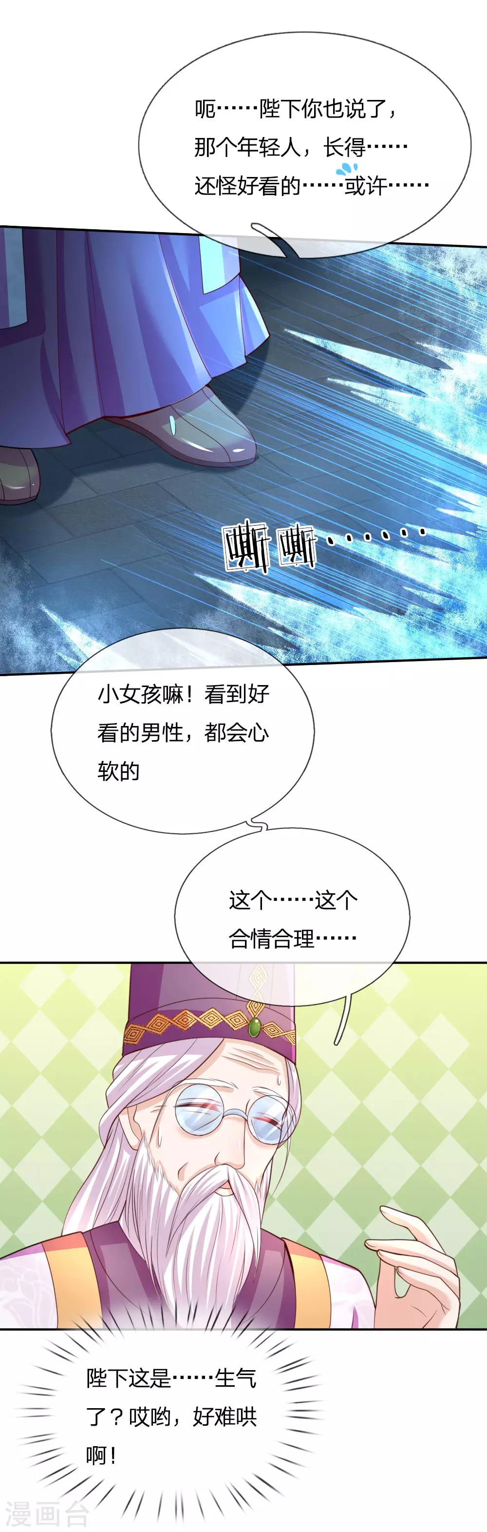 《某天成为王的女儿》漫画最新章节第46话 这个皇帝有点难哄免费下拉式在线观看章节第【13】张图片