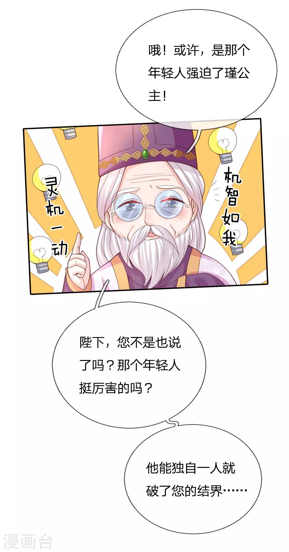 《某天成为王的女儿》漫画最新章节第46话 这个皇帝有点难哄免费下拉式在线观看章节第【16】张图片