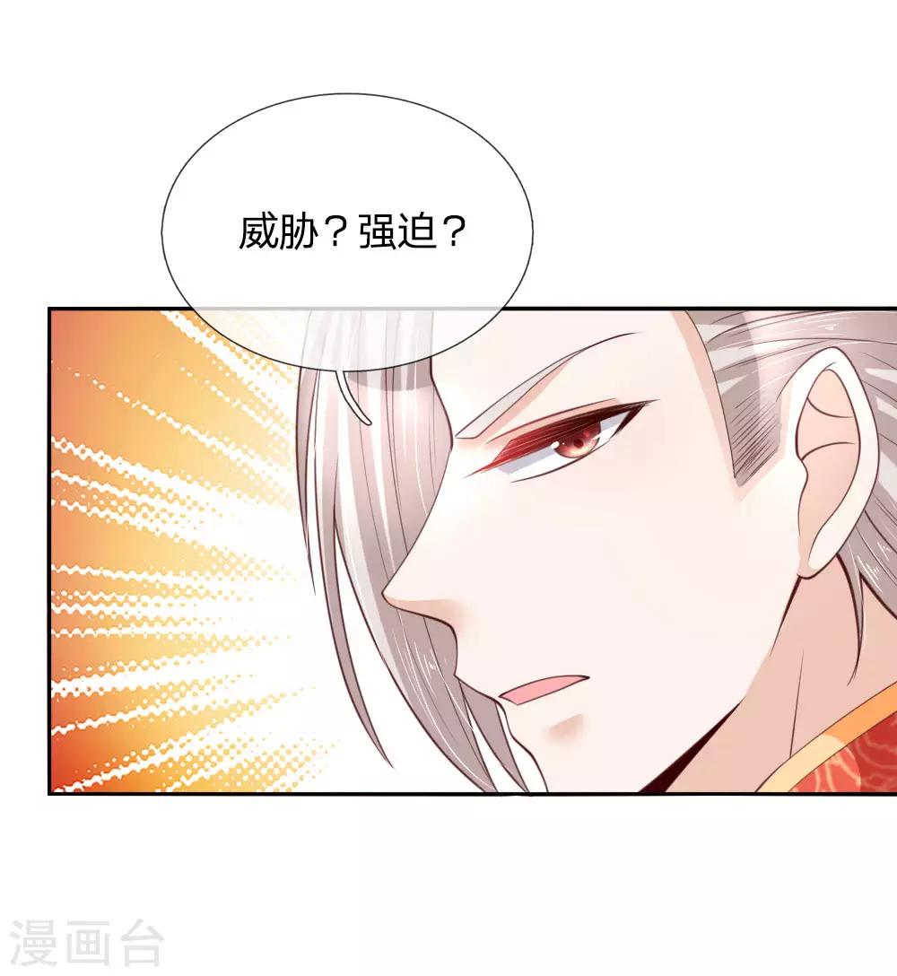 《某天成为王的女儿》漫画最新章节第46话 这个皇帝有点难哄免费下拉式在线观看章节第【18】张图片