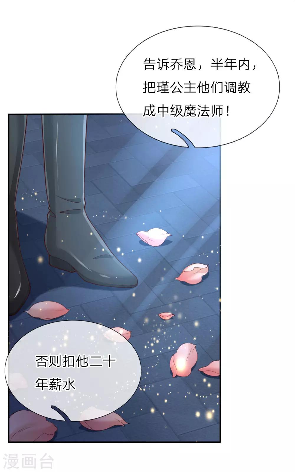 《某天成为王的女儿》漫画最新章节第46话 这个皇帝有点难哄免费下拉式在线观看章节第【20】张图片