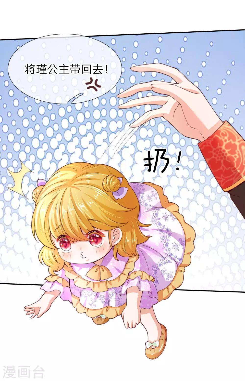 《某天成为王的女儿》漫画最新章节第46话 这个皇帝有点难哄免费下拉式在线观看章节第【4】张图片