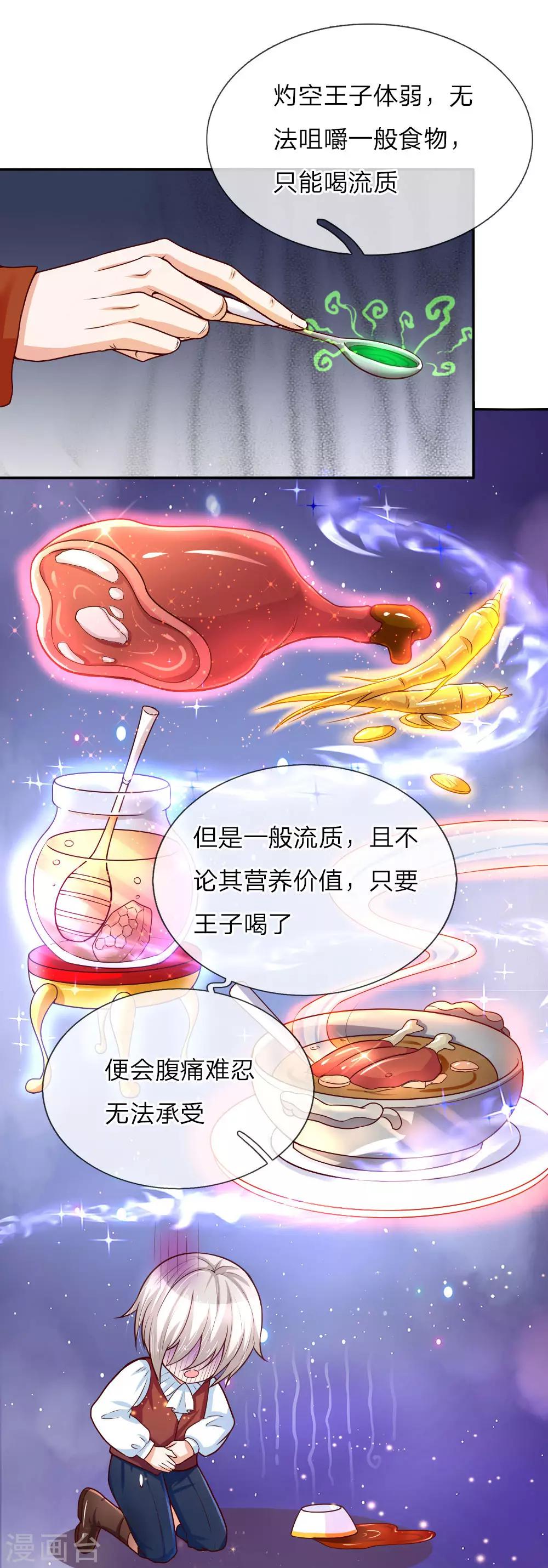 《某天成为王的女儿》漫画最新章节第47话 灼空王子的早餐免费下拉式在线观看章节第【12】张图片