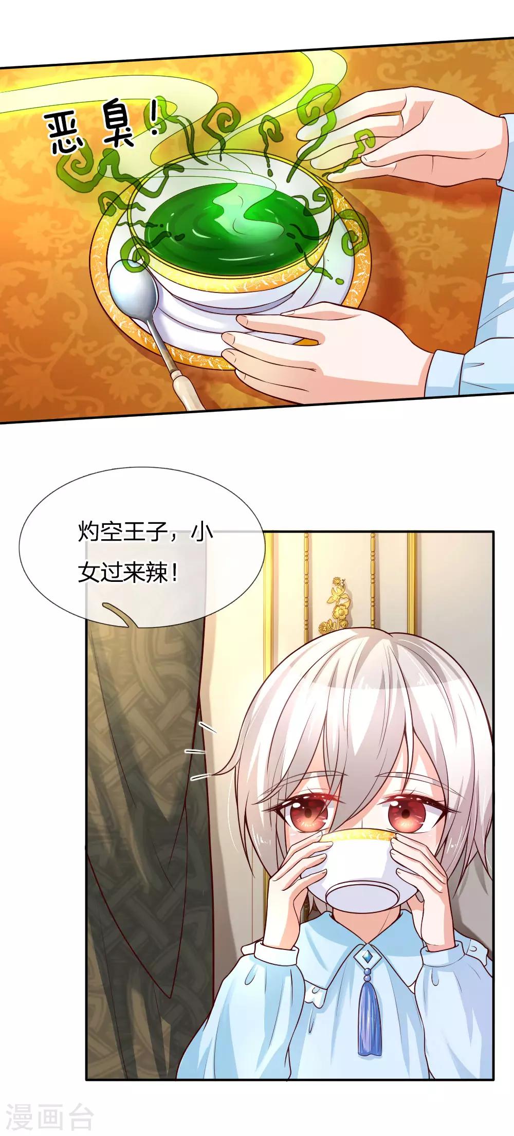 《某天成为王的女儿》漫画最新章节第47话 灼空王子的早餐免费下拉式在线观看章节第【2】张图片