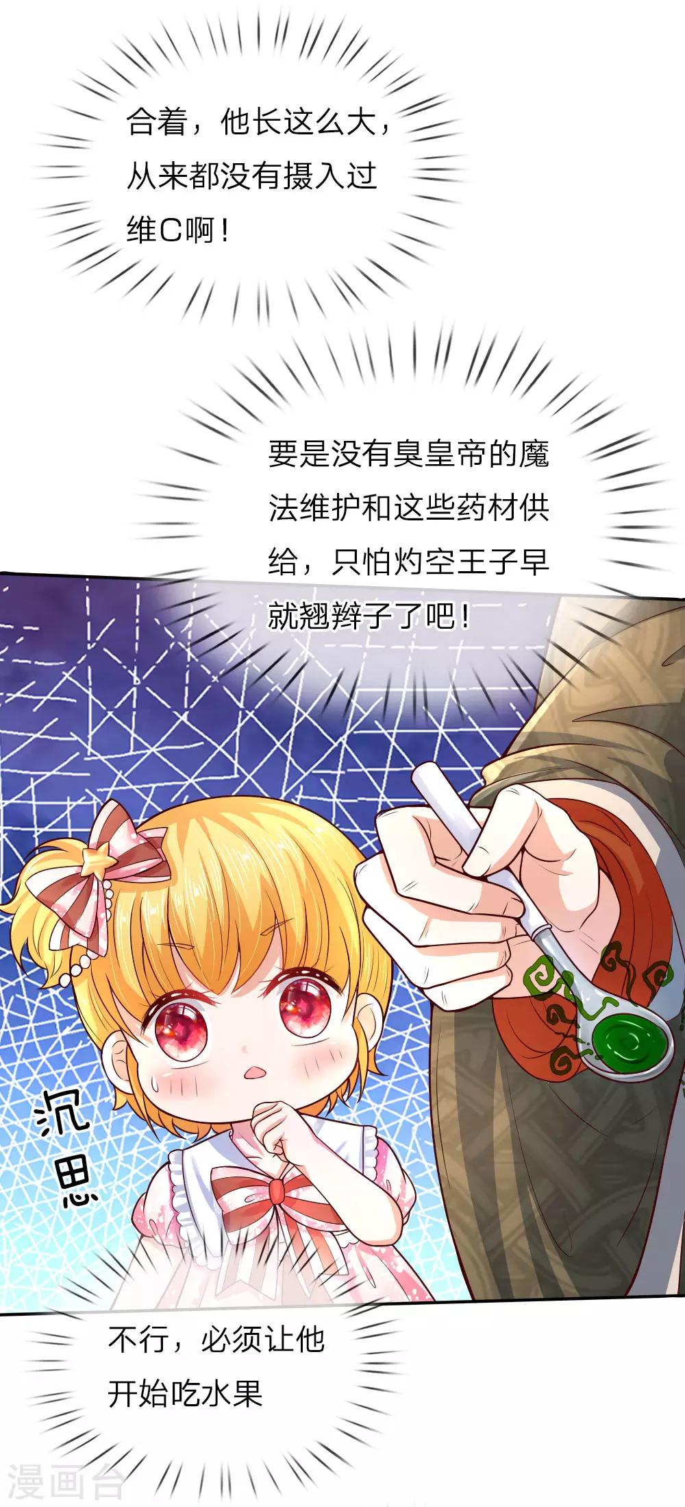 《某天成为王的女儿》漫画最新章节第47话 灼空王子的早餐免费下拉式在线观看章节第【21】张图片