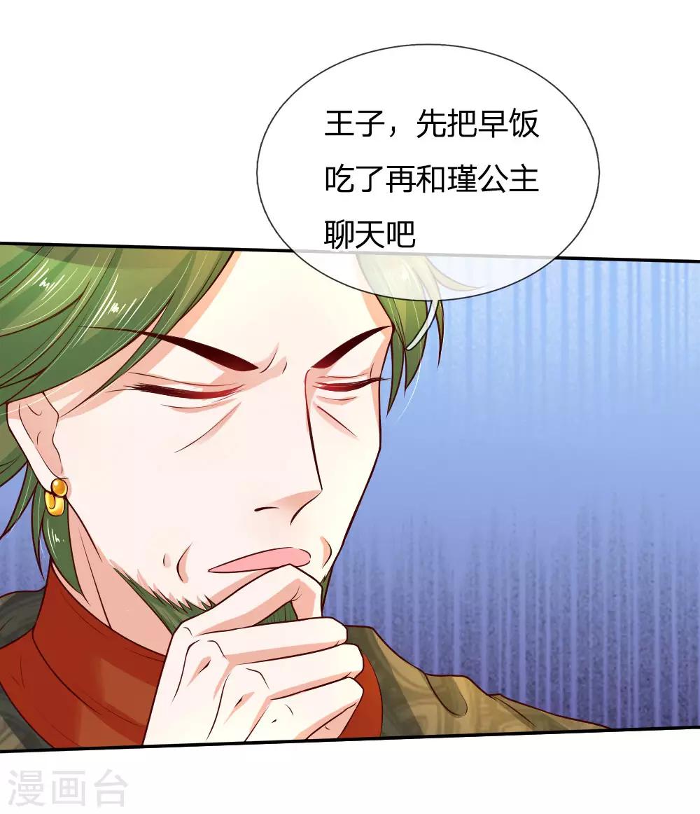 《某天成为王的女儿》漫画最新章节第47话 灼空王子的早餐免费下拉式在线观看章节第【4】张图片