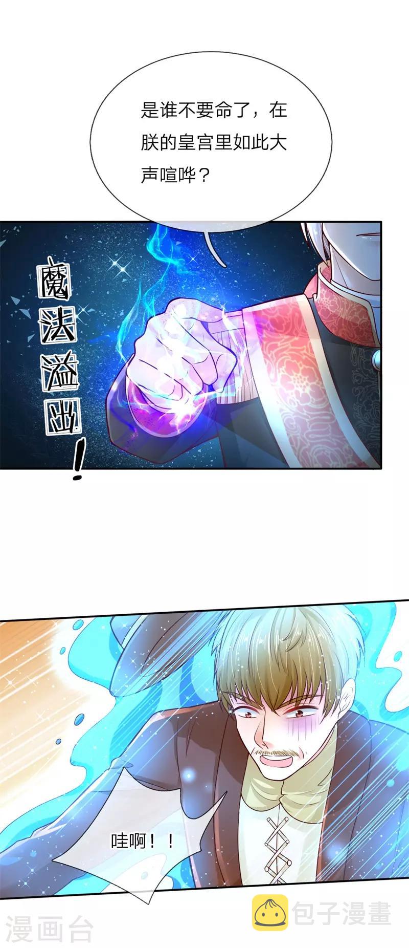 《某天成为王的女儿》漫画最新章节第49话 不能再隐忍了！免费下拉式在线观看章节第【17】张图片