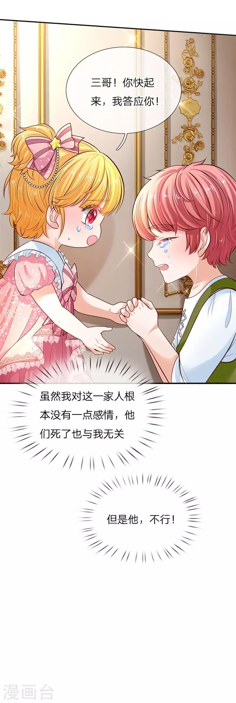 《某天成为王的女儿》漫画最新章节第50话 你为何哭泣？免费下拉式在线观看章节第【22】张图片