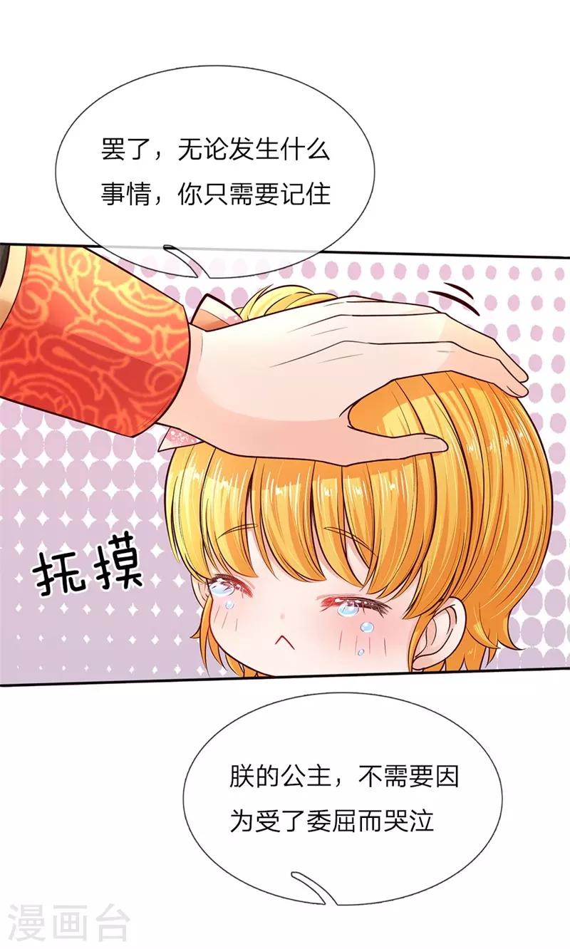 《某天成为王的女儿》漫画最新章节第50话 你为何哭泣？免费下拉式在线观看章节第【7】张图片