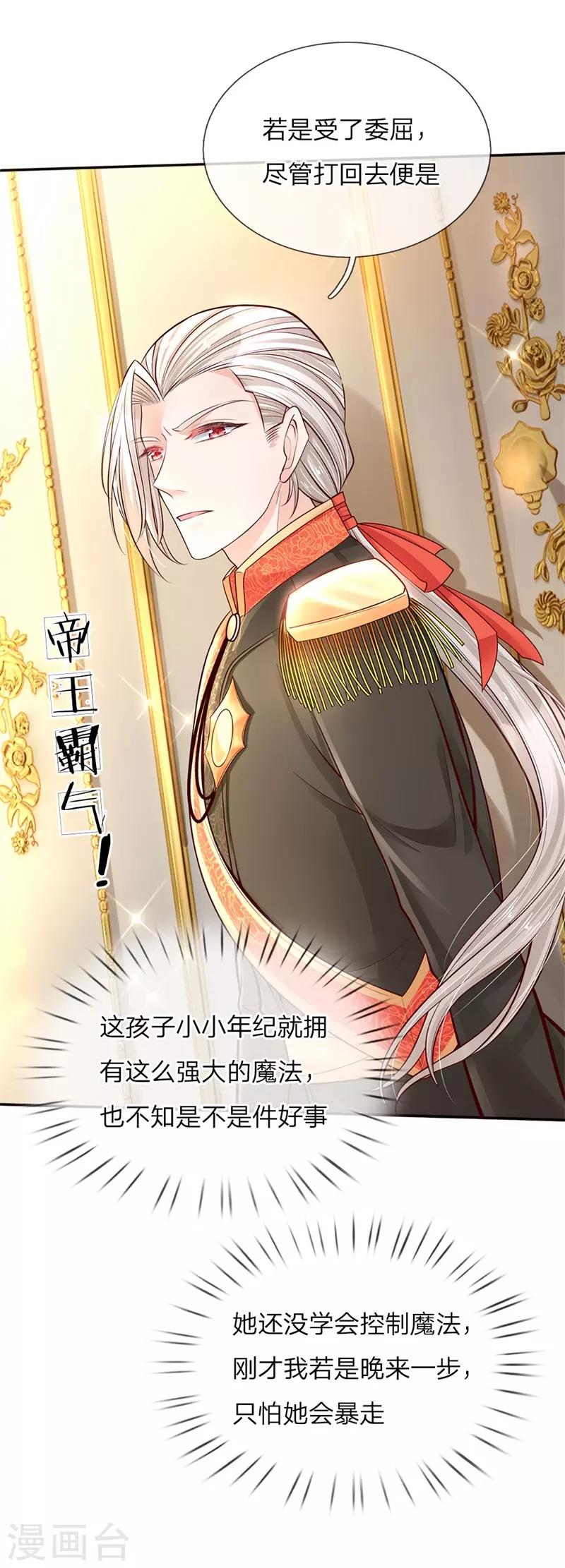 《某天成为王的女儿》漫画最新章节第50话 你为何哭泣？免费下拉式在线观看章节第【8】张图片