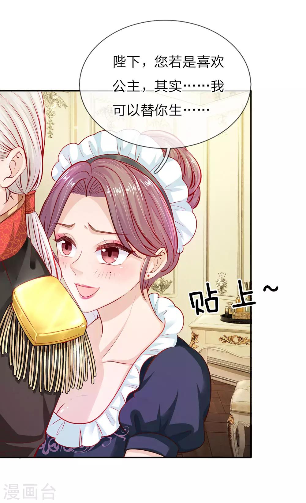 《某天成为王的女儿》漫画最新章节第6话 愚蠢的女人免费下拉式在线观看章节第【3】张图片