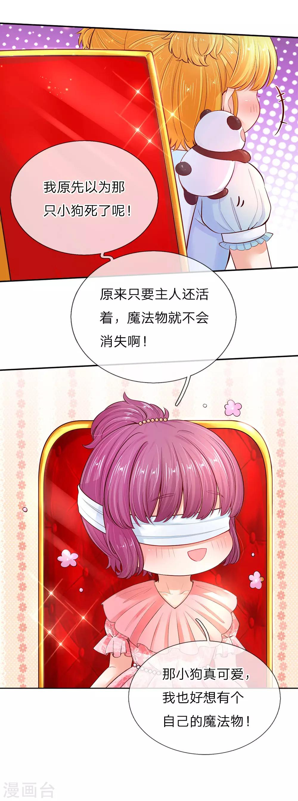 《某天成为王的女儿》漫画最新章节第54话 我太难了！免费下拉式在线观看章节第【4】张图片