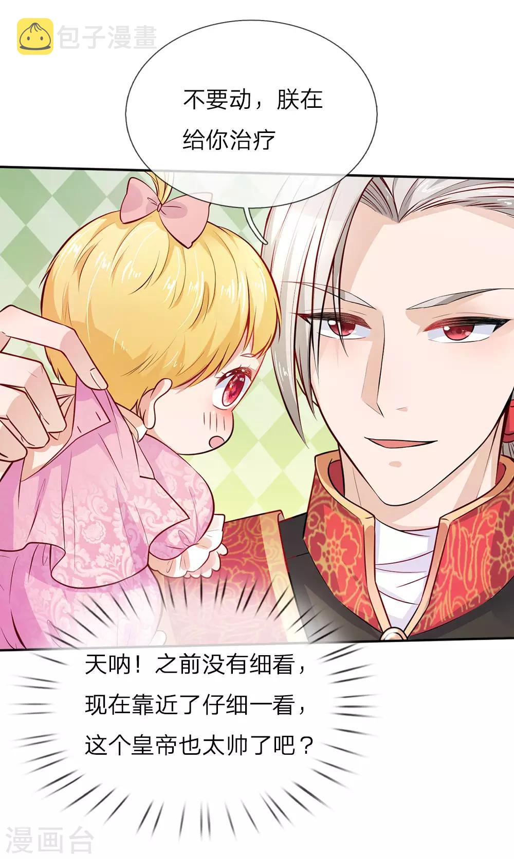 《某天成为王的女儿》漫画最新章节第7话 吸收魔法免费下拉式在线观看章节第【7】张图片