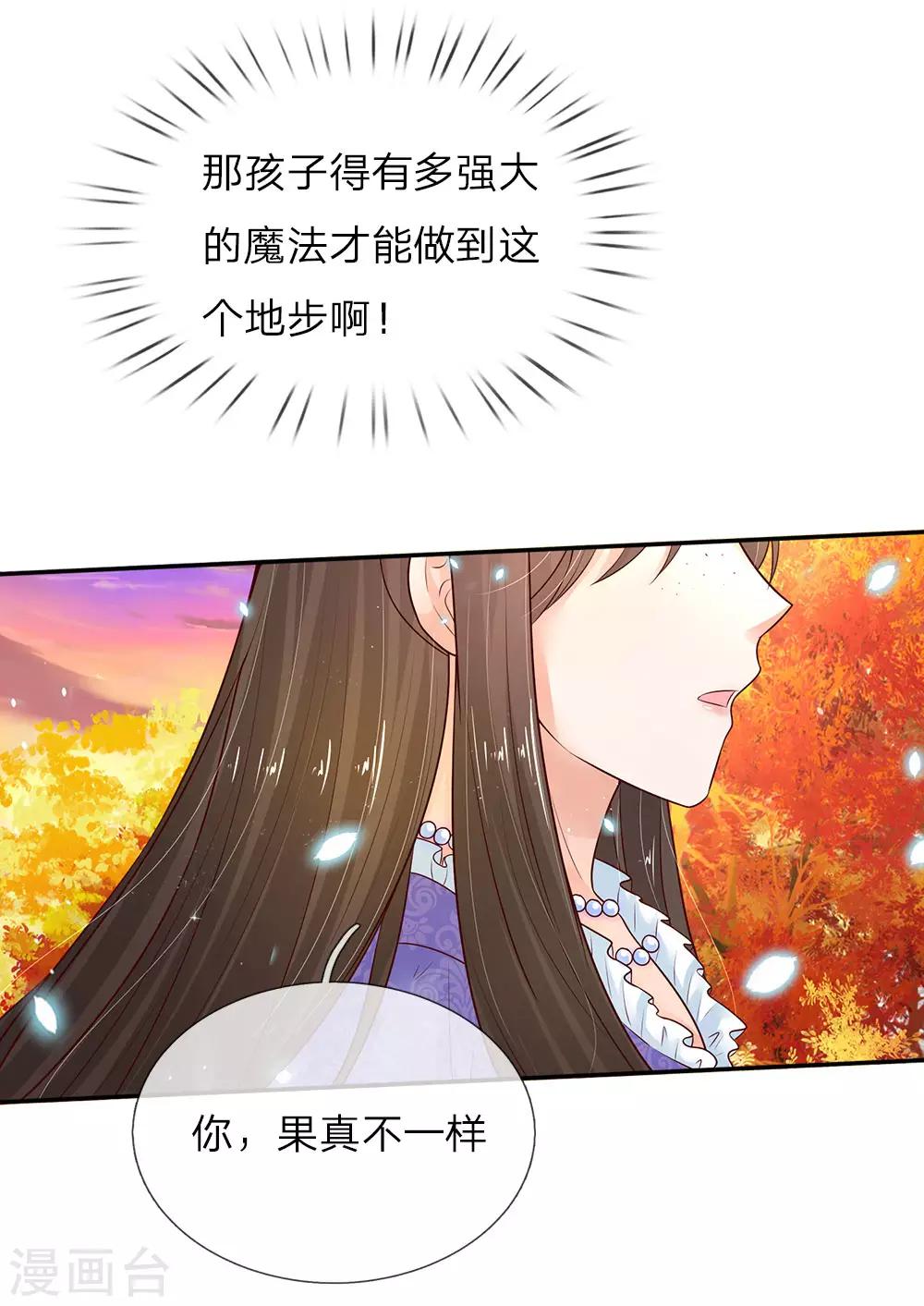 《某天成为王的女儿》漫画最新章节第67话 会幻术的孩子免费下拉式在线观看章节第【10】张图片