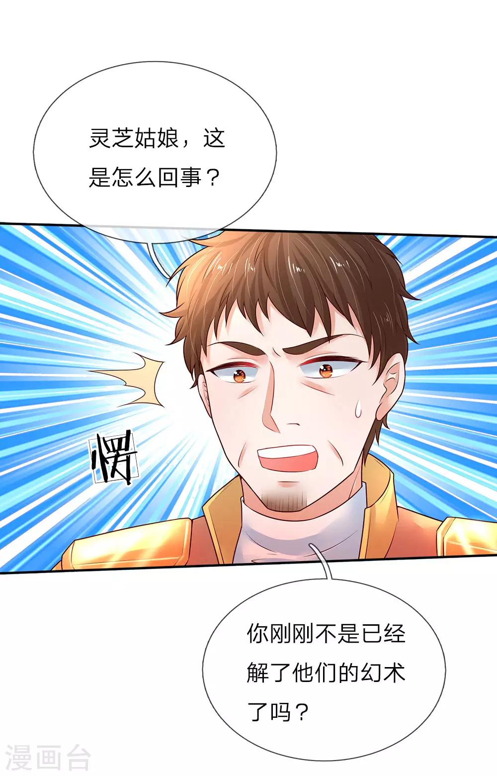 《某天成为王的女儿》漫画最新章节第67话 会幻术的孩子免费下拉式在线观看章节第【16】张图片