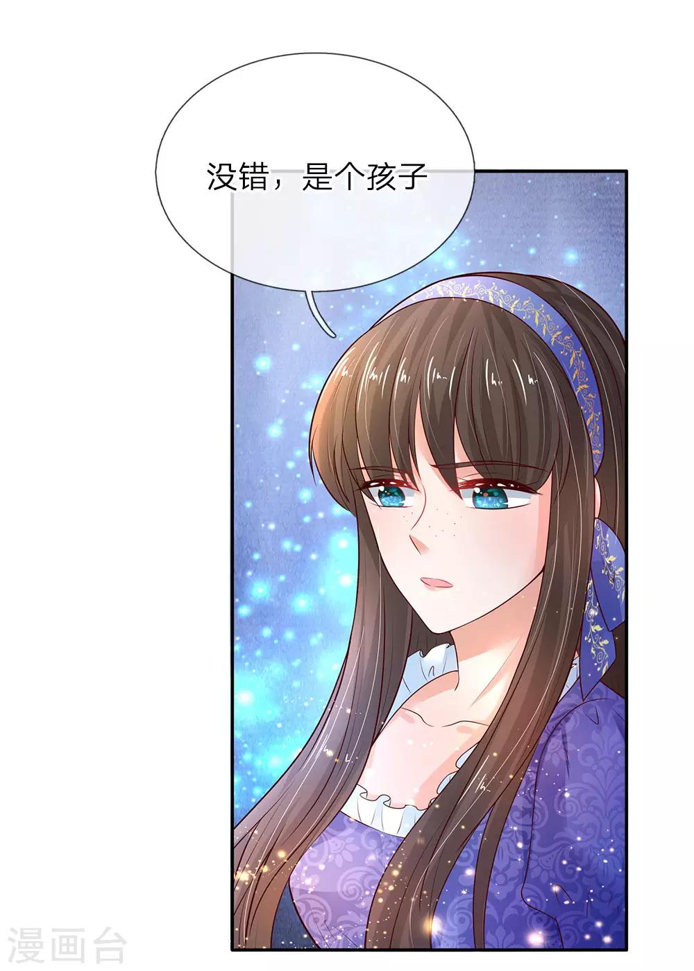 《某天成为王的女儿》漫画最新章节第67话 会幻术的孩子免费下拉式在线观看章节第【8】张图片