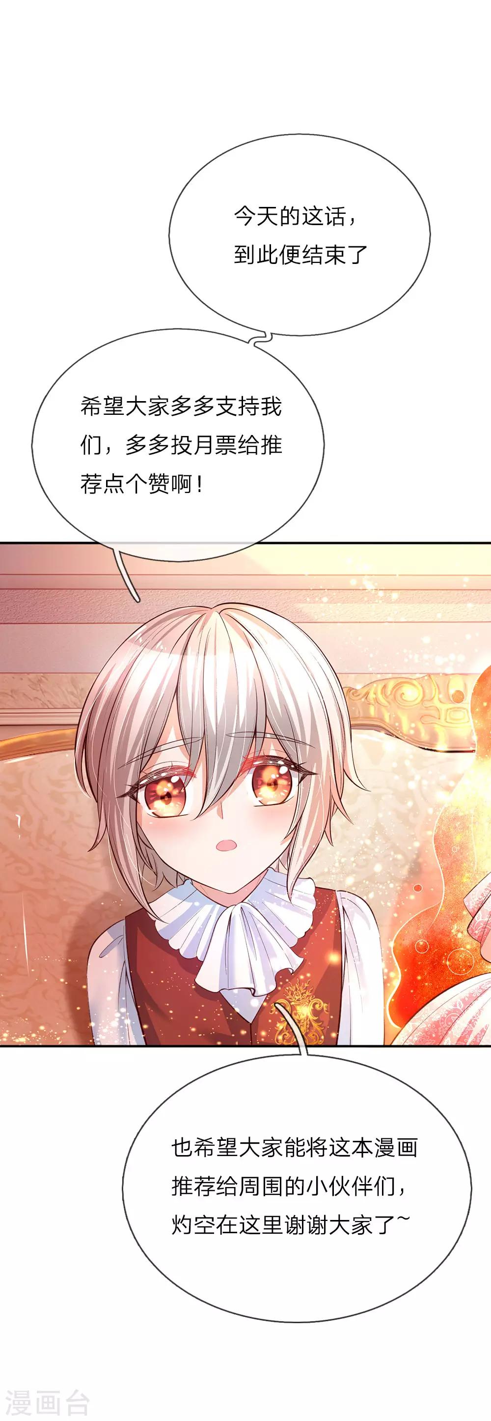 《某天成为王的女儿》漫画最新章节第70话 好惨，每天都要跑免费下拉式在线观看章节第【24】张图片