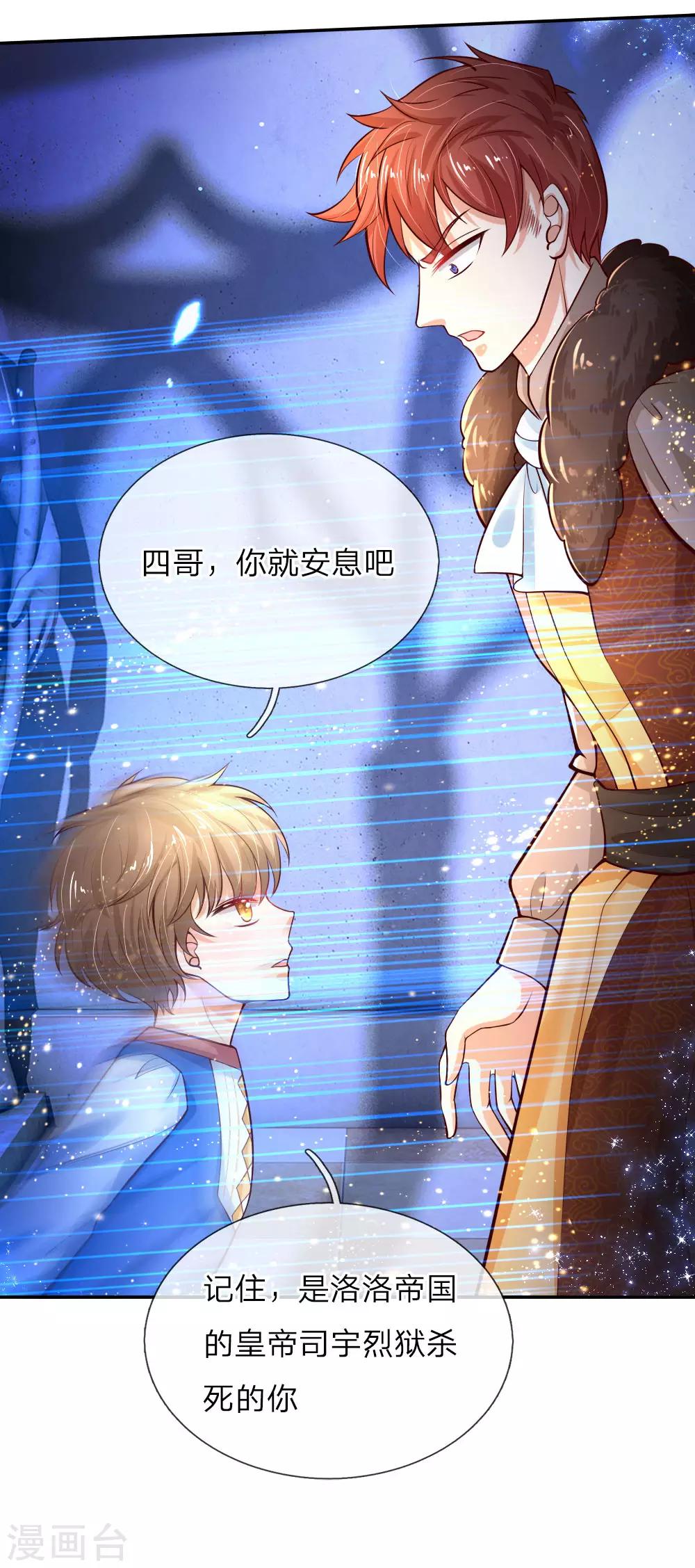 《某天成为王的女儿》漫画最新章节第74话 四哥，你就安息吧免费下拉式在线观看章节第【7】张图片