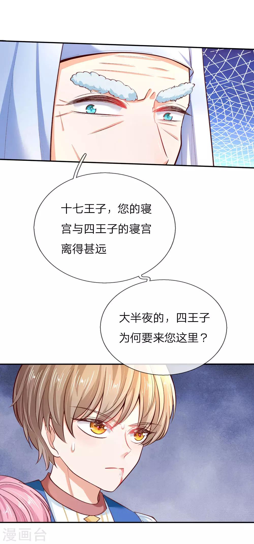 《某天成为王的女儿》漫画最新章节第75话 没用的孩子他不在意免费下拉式在线观看章节第【13】张图片