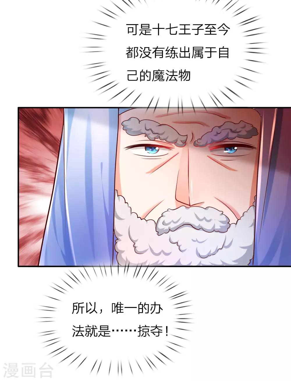 《某天成为王的女儿》漫画最新章节第76话 掠夺魔法物免费下拉式在线观看章节第【8】张图片