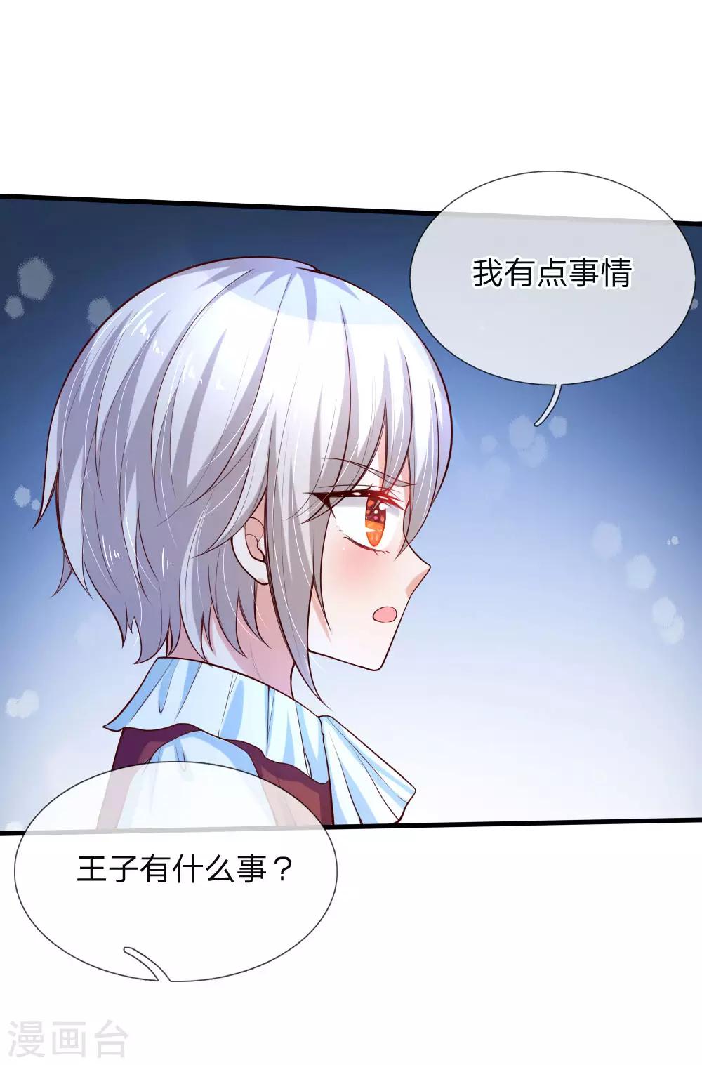 《某天成为王的女儿》漫画最新章节第78话 伊卡凡万的诡计免费下拉式在线观看章节第【6】张图片