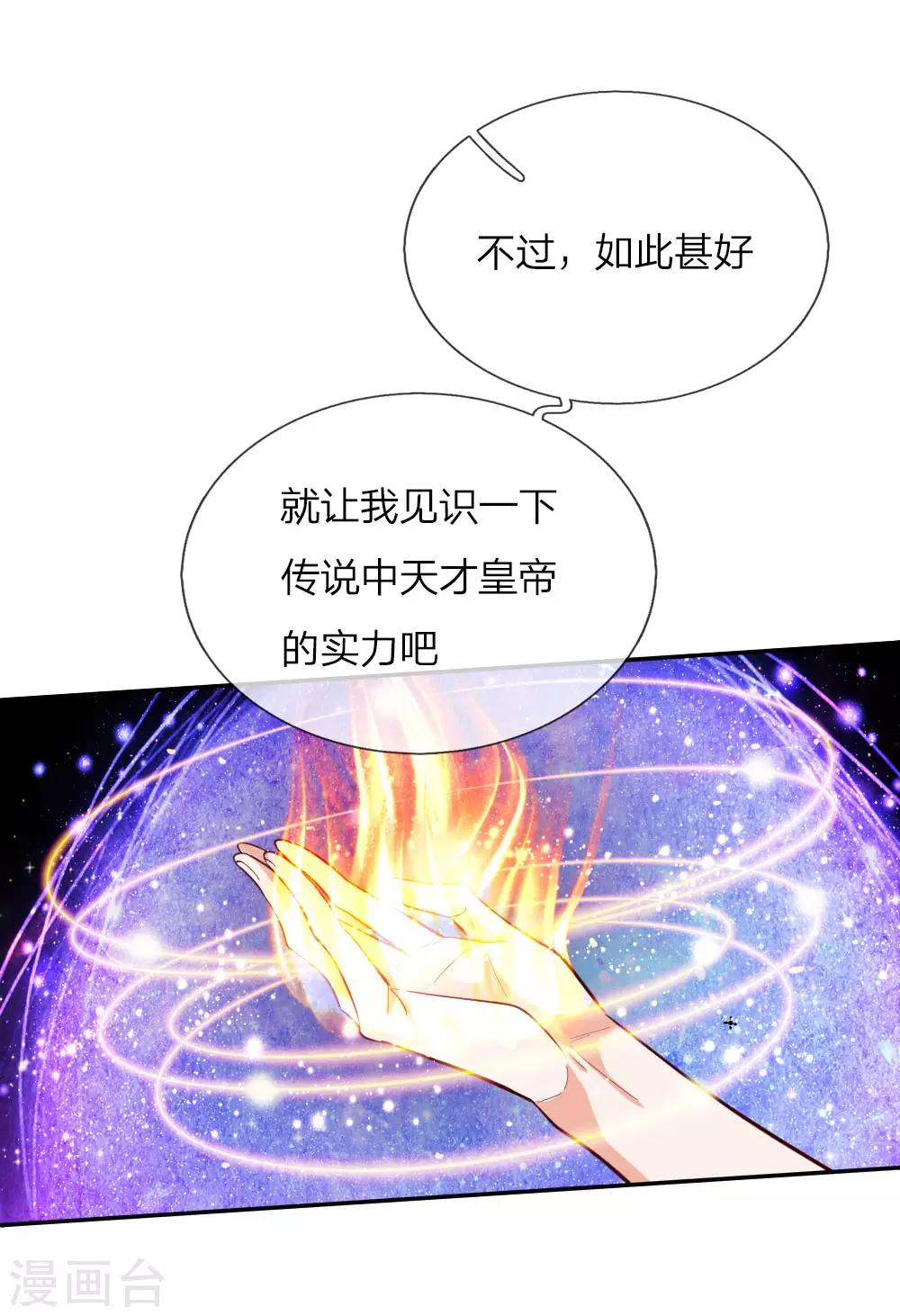 《某天成为王的女儿》漫画最新章节第79话 雪儿和司宇烈狱的初遇免费下拉式在线观看章节第【20】张图片