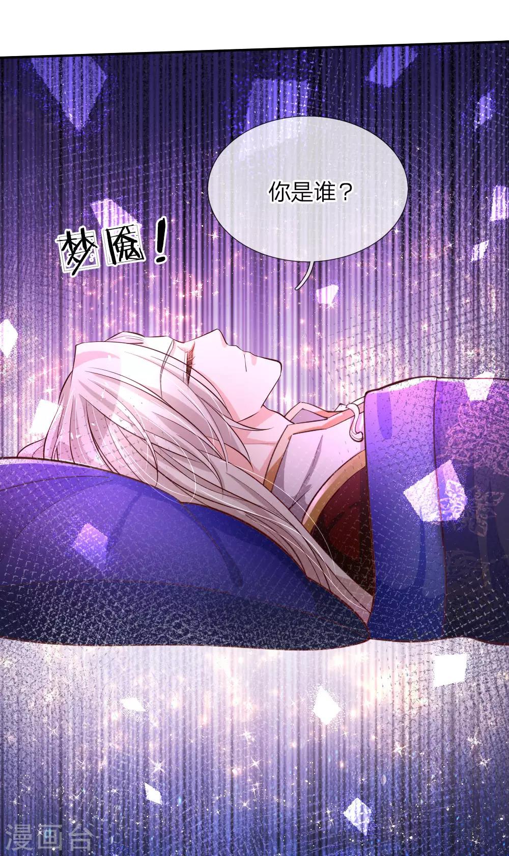 《某天成为王的女儿》漫画最新章节第79话 雪儿和司宇烈狱的初遇免费下拉式在线观看章节第【3】张图片