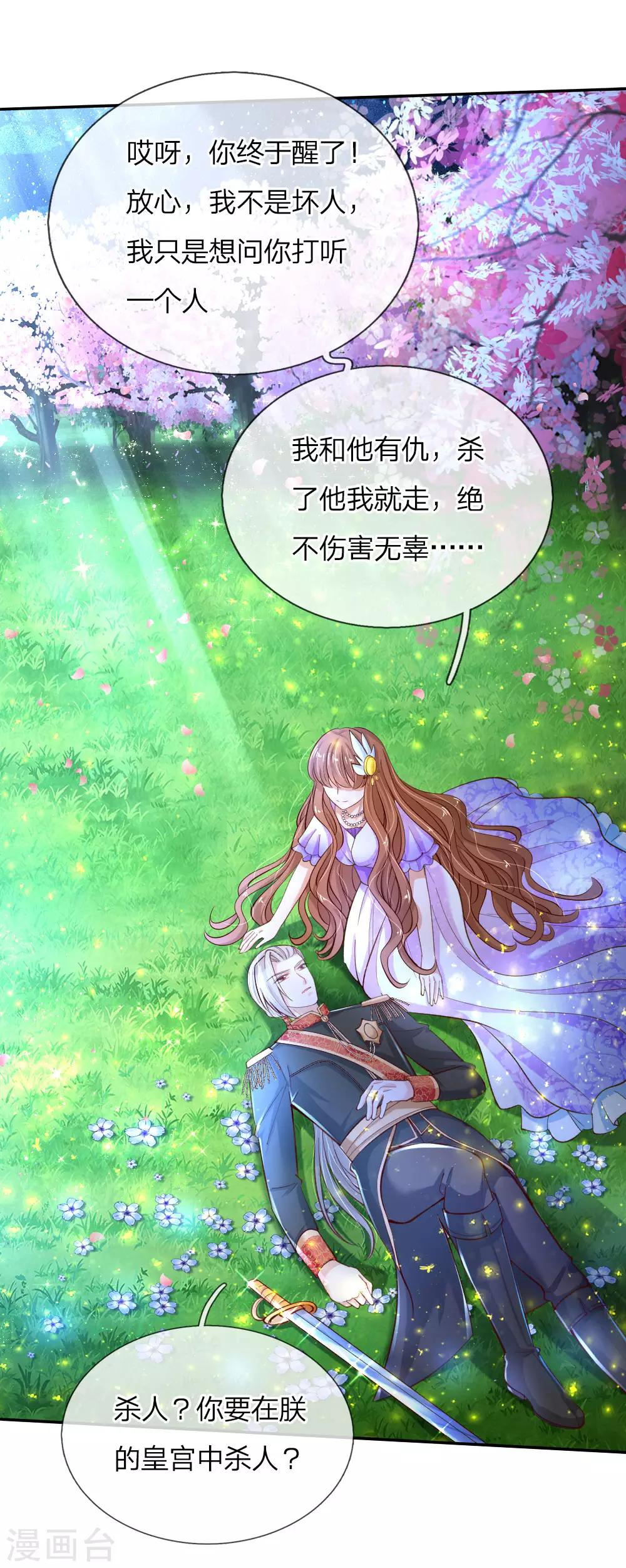 《某天成为王的女儿》漫画最新章节第79话 雪儿和司宇烈狱的初遇免费下拉式在线观看章节第【7】张图片