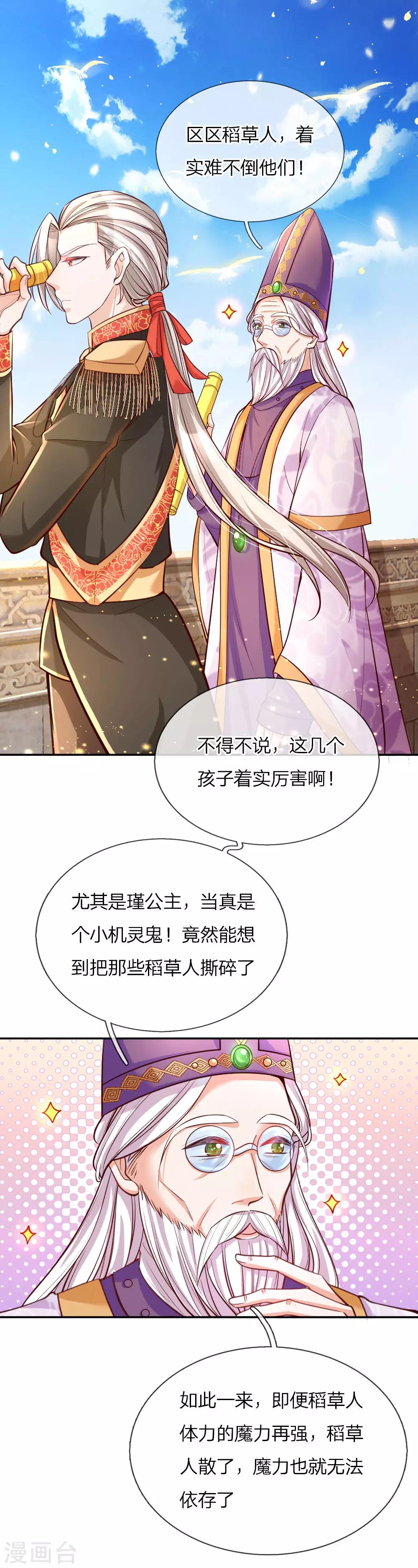 《某天成为王的女儿》漫画最新章节第87话 我觉得瑾妹妹很可爱免费下拉式在线观看章节第【2】张图片