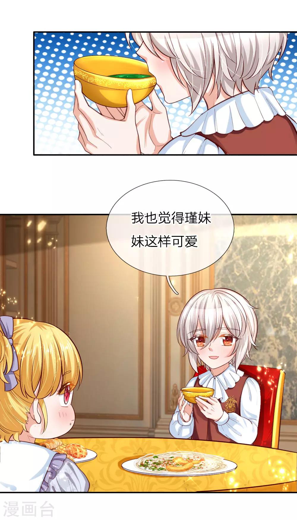 《某天成为王的女儿》漫画最新章节第87话 我觉得瑾妹妹很可爱免费下拉式在线观看章节第【21】张图片