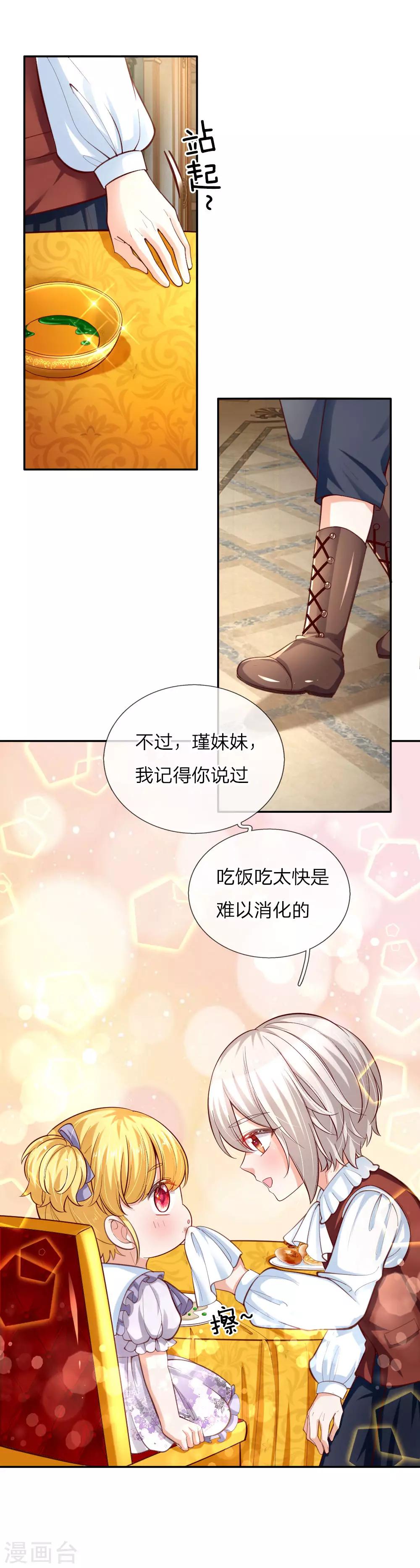 《某天成为王的女儿》漫画最新章节第87话 我觉得瑾妹妹很可爱免费下拉式在线观看章节第【22】张图片