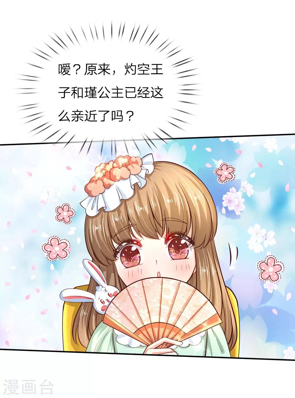 《某天成为王的女儿》漫画最新章节第87话 我觉得瑾妹妹很可爱免费下拉式在线观看章节第【23】张图片